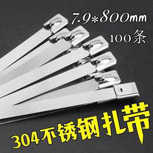 304不锈钢扎带7.9*800标牌固定捆绑金属抱箍长宽桥架卡扣绳勒死狗