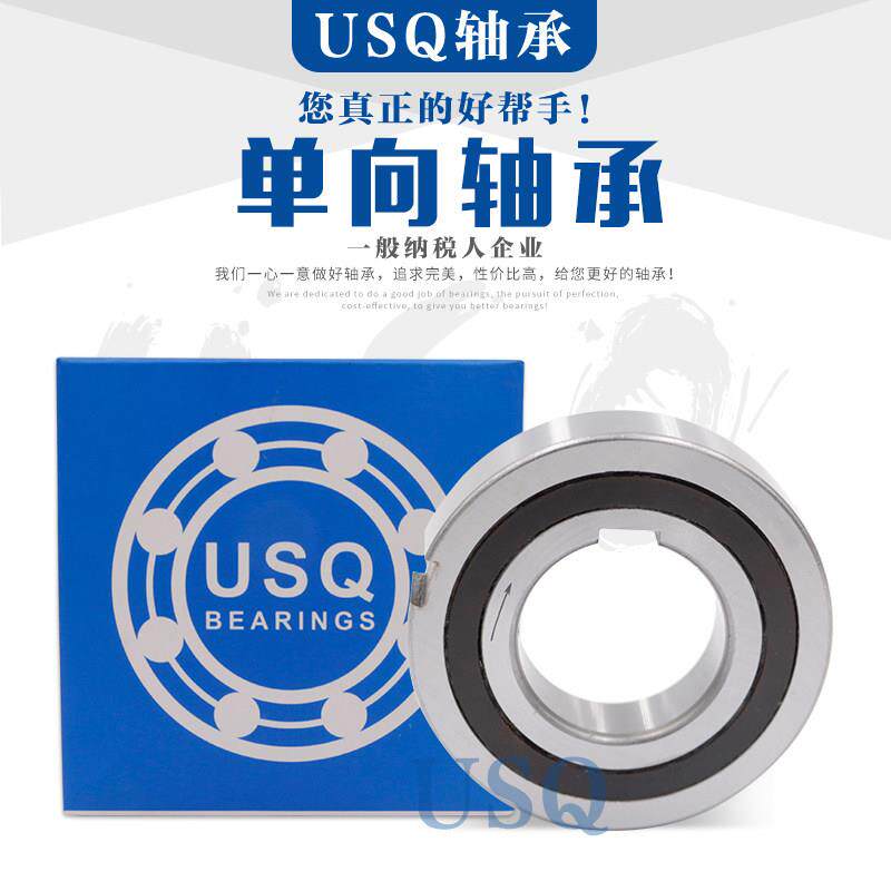 USQ单向轴承超越离合器带键槽CSK 8/10/12/15/17/20/25/30/35/40B