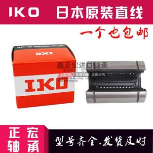 直线轴承 日本进口IKO开口