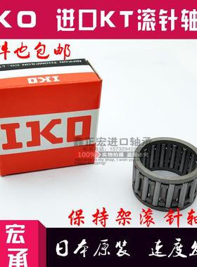 日本IKO进口保持架滚针轴承 KT203232.3 KT222610 KT222613 TN