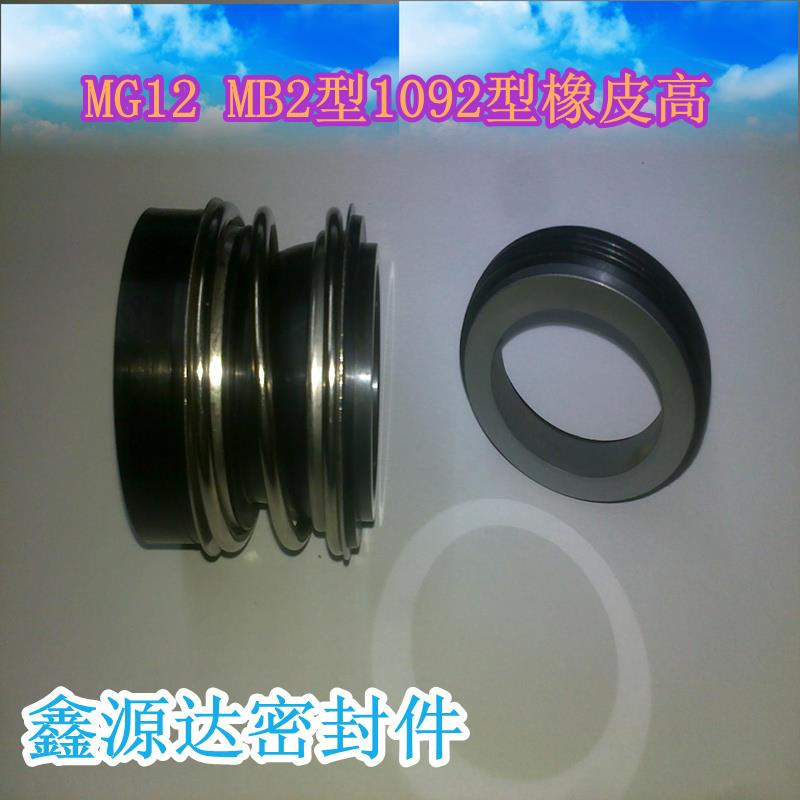 机械密封MG12碳化硅对石墨MB2-20/25/28/30/35/38/40/45密封圈