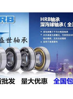 HRB哈尔滨轴承6308 6309 6310 6311 6312 6313 6314 6315-ZZ/2RZ