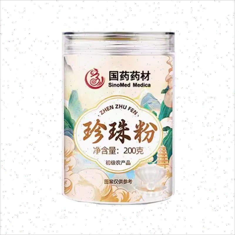 纯珍珠粉外用美白淡斑中药面膜粉美白淡斑去黄提亮官方正品乌龙D