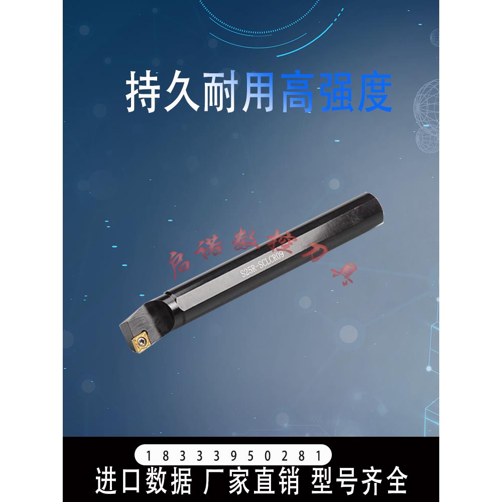 内孔镗孔刀数控车床刀杆S08K/S10K/S12M/16Q/20R-SCLCR/L06/09/12