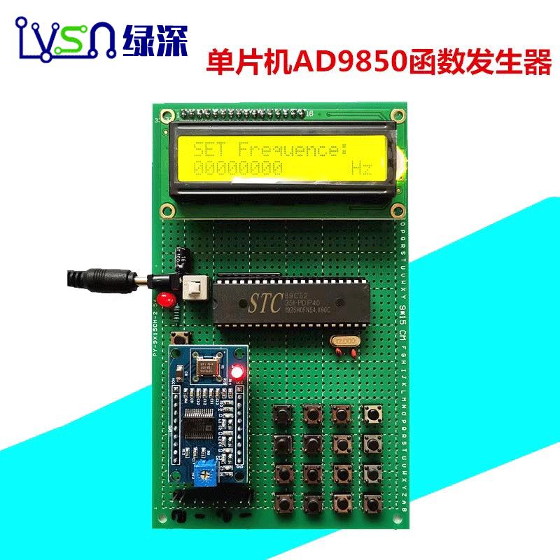 绿深 基于51单片机AD9850/AD9851高频函数信号发生器设计开发板