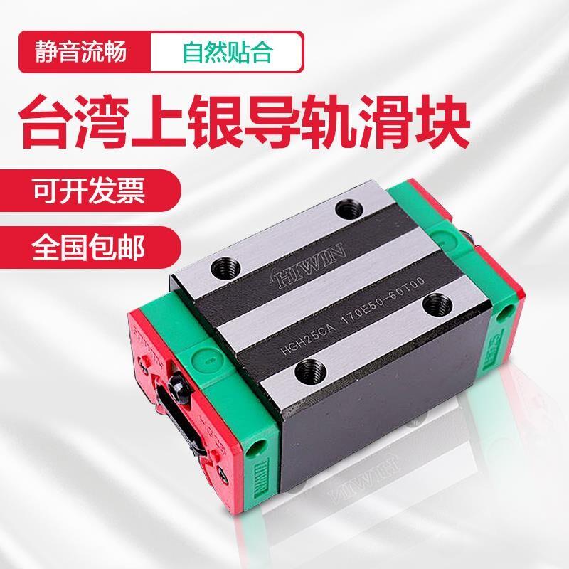HIWIN台湾上银导轨滑块HGH20HA HGW30HC HGH25HA HGW30HC HGH45HA