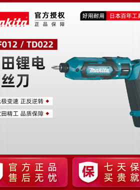 牧田7.2V电动螺丝刀 DF012D充电式可折叠起子机