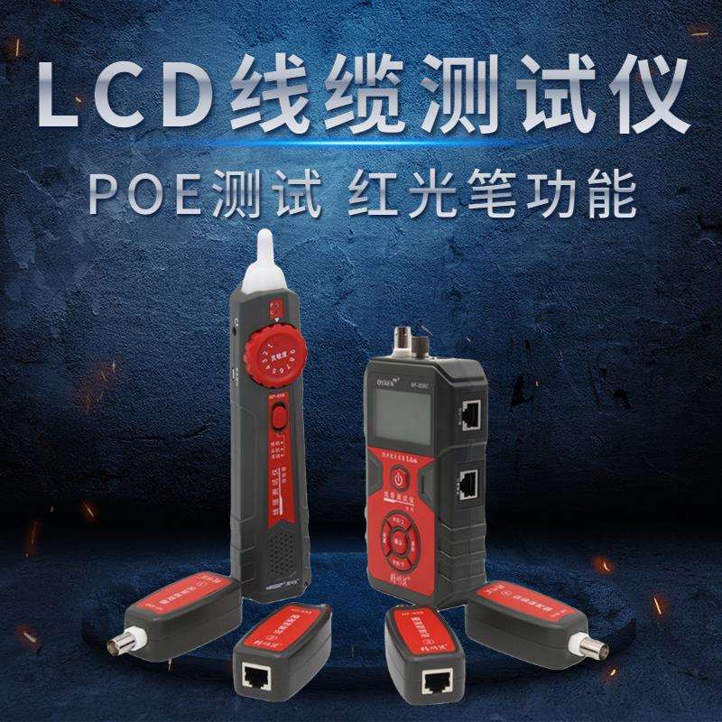精明鼠寻线仪NF858C抗干扰无噪音POE交换机测长度红光线缆测线仪