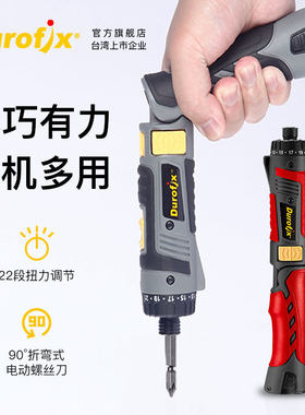 德克斯电动螺丝刀DUROFIX 3.6V多功能电批 充电式自动起子机RV439
