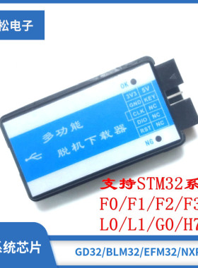 STM32脱机下载器编程器离线烧录器烧写器支持F0F1F2F3F4L0L1H7G0
