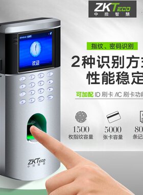 ZKTeco熵基OF260指纹刷卡密码办公考勤机中控门禁机一体机密码锁