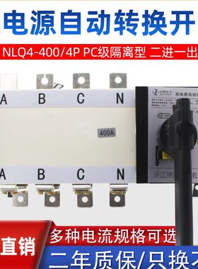 NLQ4-400/4双电源自动转换开关PC隔离型消防400A 4P 350A二进一出
