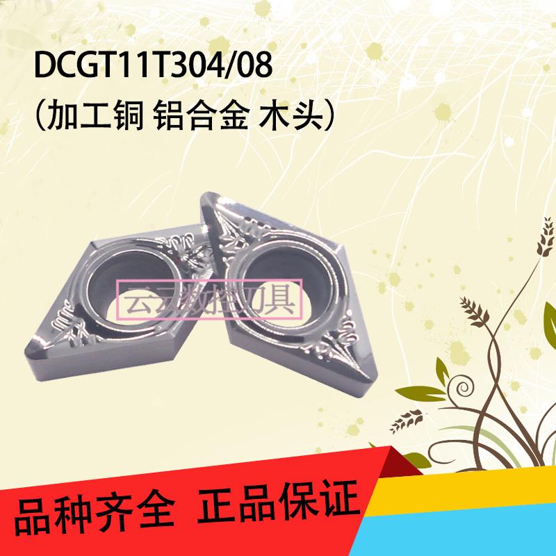 55度菱形数控刀片DCGT070202/11T304/08-AK加工铜铝合金木头 刀头