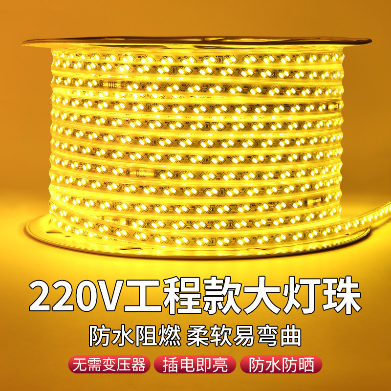 led灯带220v5730双排户外防水高亮工厂仓库暖光客厅吊顶氛围灯
