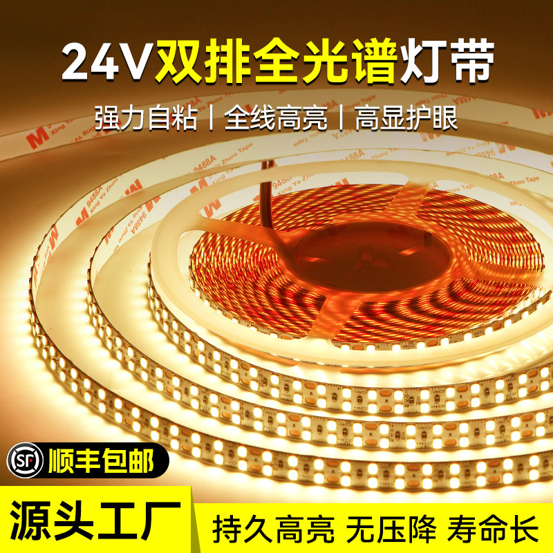全光谱led灯带双排98显高亮低压24V自粘线形灯铝槽灯条无频闪家用