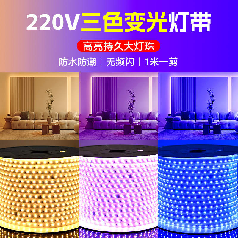led灯带无导线超亮220v三色变光霓虹灯夜市摆摊招牌彩灯条户外