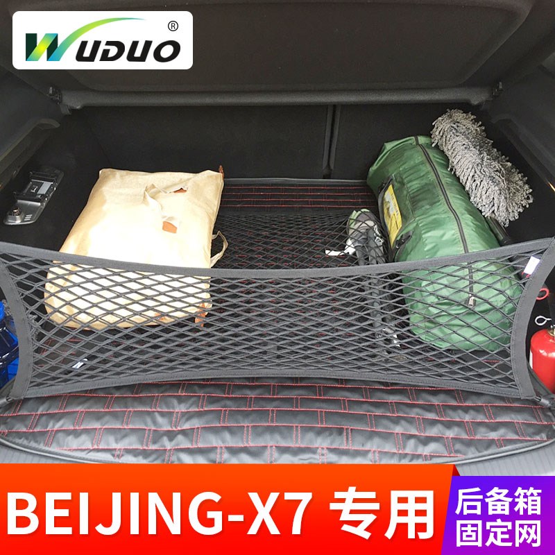 专用 于beijing-X7汽车后备箱网兜 越野车内弹力网储物固定行李