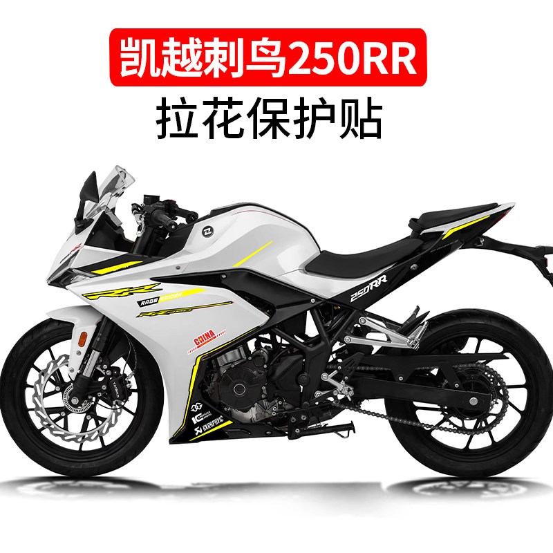 适用于24款凯越250RR 刺鸟车身拉花个性版画装饰保护贴膜改装配件