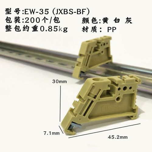 EW-35通用接线端子JXBS-BF塑料固定件C45导轨安装卡包邮200只一包