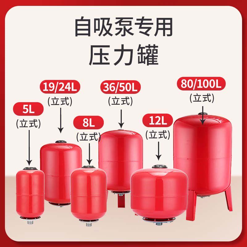 自吸泵5L-100L压力罐通用家用全自动稳压恒压罐膨胀罐19L/24L/36L