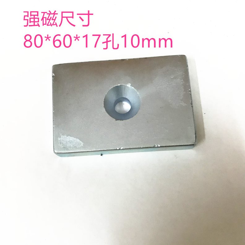 长方形 钕MMMM0强磁硼打捞 铁602孔8单7x1 稀N孔磁铁5磁10永x 土