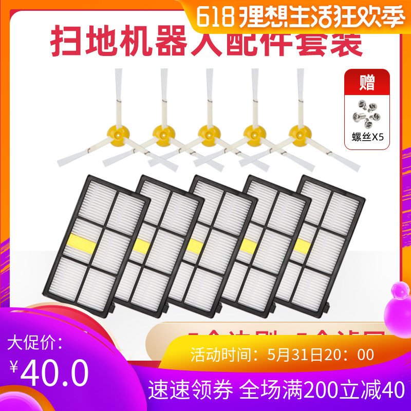iRobot Roomba扫地机配件800系列海帕边刷870 880 980过滤网HEPA