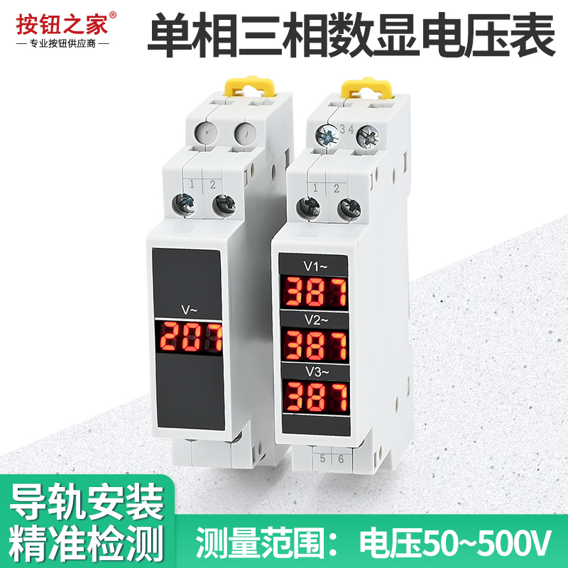 导轨安装式电压表数字单相数显BV-1R 3R交流AC80-500VAC 50/60Hz