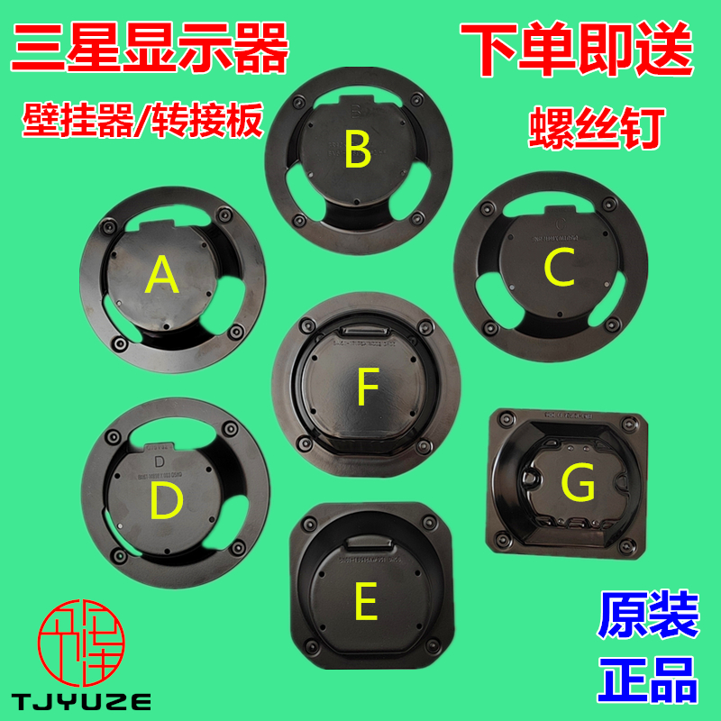 三星玄龙骑士G7 G8 G9 BG HG系列27-49寸原装显示器壁挂器转接板