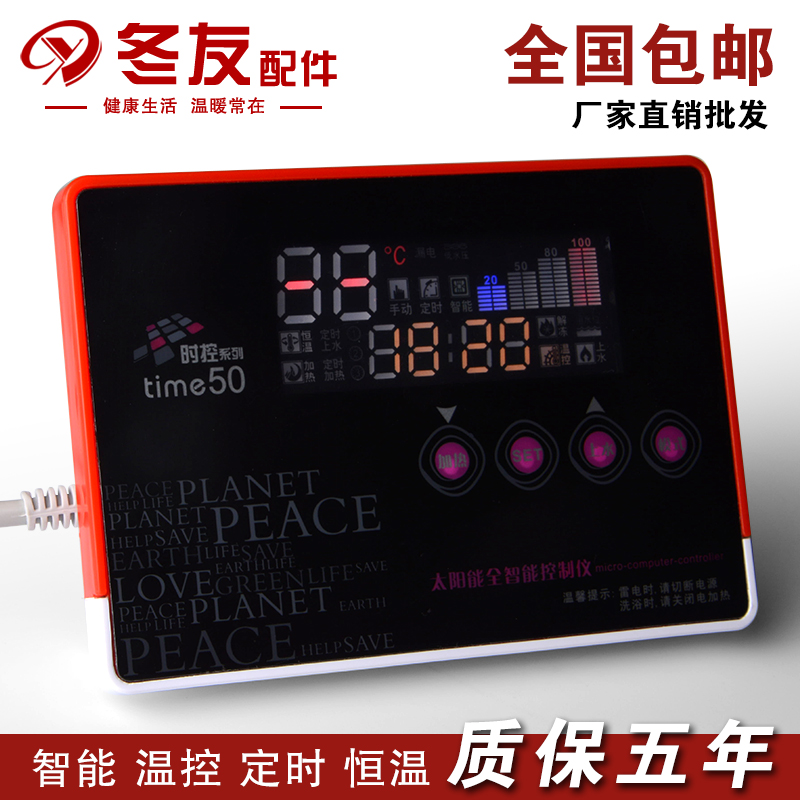 太阳能热水器控制器仪表配件 通用全智能动上水仪时控time50 包邮