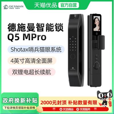 德施曼智能门锁指纹锁可视猫眼带屏智能锁电子锁密码锁大圣Q5MPro