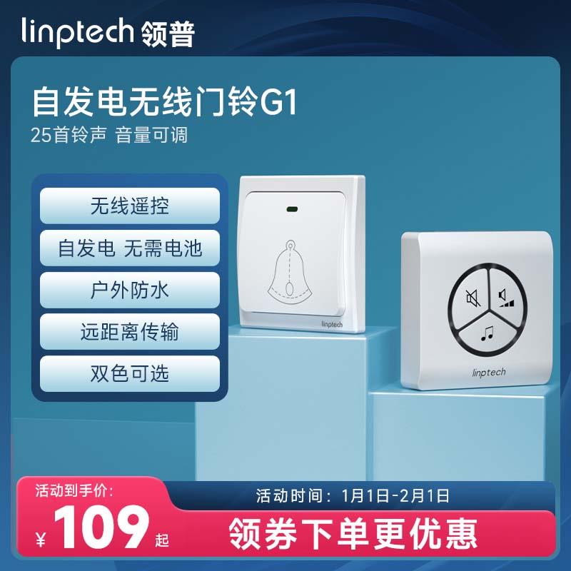 领普门铃无线家用智能电子门玲一拖二自发电遥控防水老人呼叫器