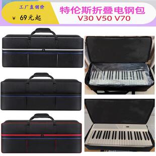 定制款特伦斯V30V50V70 61A88A88B88E折叠电子钢琴包加厚急速发货