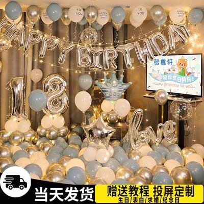 网红生日气球派对快乐礼物18岁男生场景布置背景墙家用高级感装饰