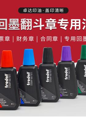 Trodat7011卓达回墨印油专用印油进口印章油墨黑色红色蓝色快干印