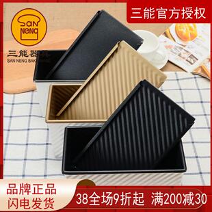 三能吐司盒黑金色不沾带盖土司波纹吐司模具450g面包家用烘焙模具