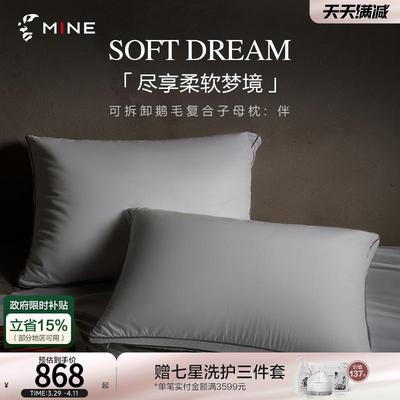 MINECASA/寐120S白鹅毛羽绒枕复合子母枕可拆卸枕头家用枕芯 伴