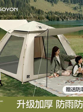SOYON速营帐篷户外折叠便携式野营2025新款加厚一键开合露营装备