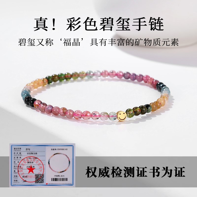 极细彩虹碧玺女手链轻奢小众手串小众精致弹力绳款手饰品转运祝福