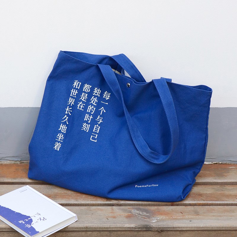 PoemsForYou我和世界地坐着帆布包女大容量单肩包学生上课