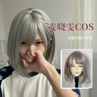 麦晓雯同款假发女短发三角洲行动cos万用毛波波头灰色日常全头套
