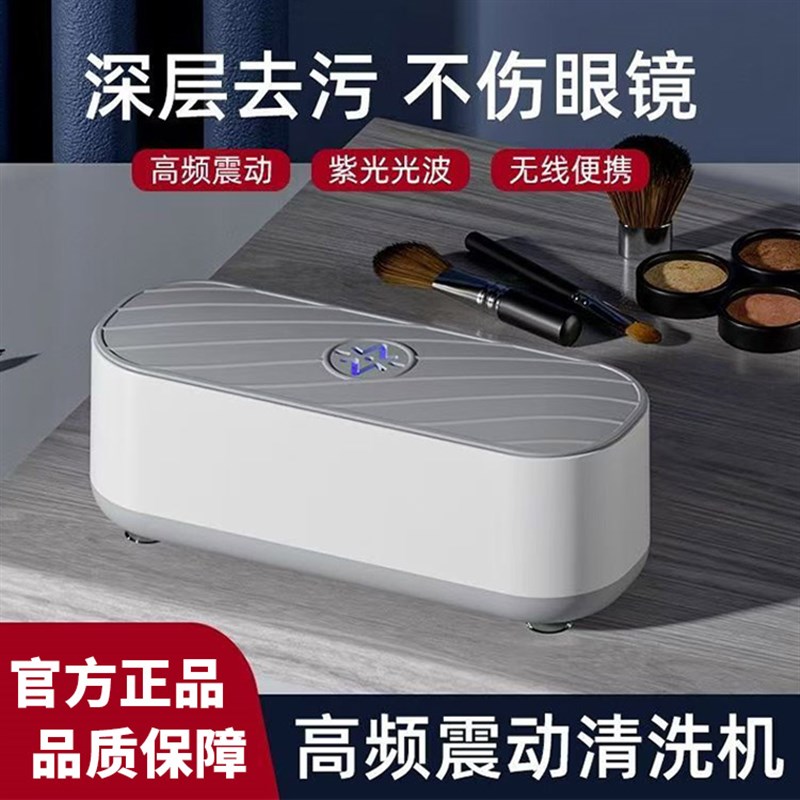 【眼镜清洗机】【深层去污 清洗器】家用可清洗首饰化妆刷假牙等