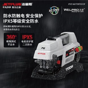 洁普斯F6高压洗车机F11X家用清洗机纯铜无刷感应电机泵便携水枪