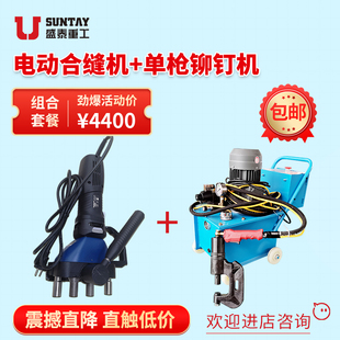 手提式电动合缝机通风管道合缝机风管方管合缝机压边机合边机