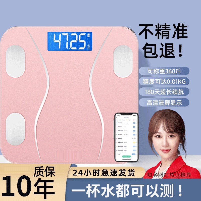 高精度体脂秤秤可连手机智能精准蓝牙秤人体秤电子体重秤