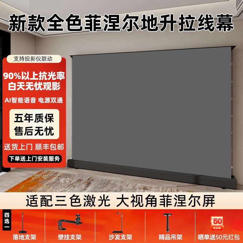 电动地升幕布投影家用菲涅尔抗光幕布4K电动拉线极米/坚果/当贝升