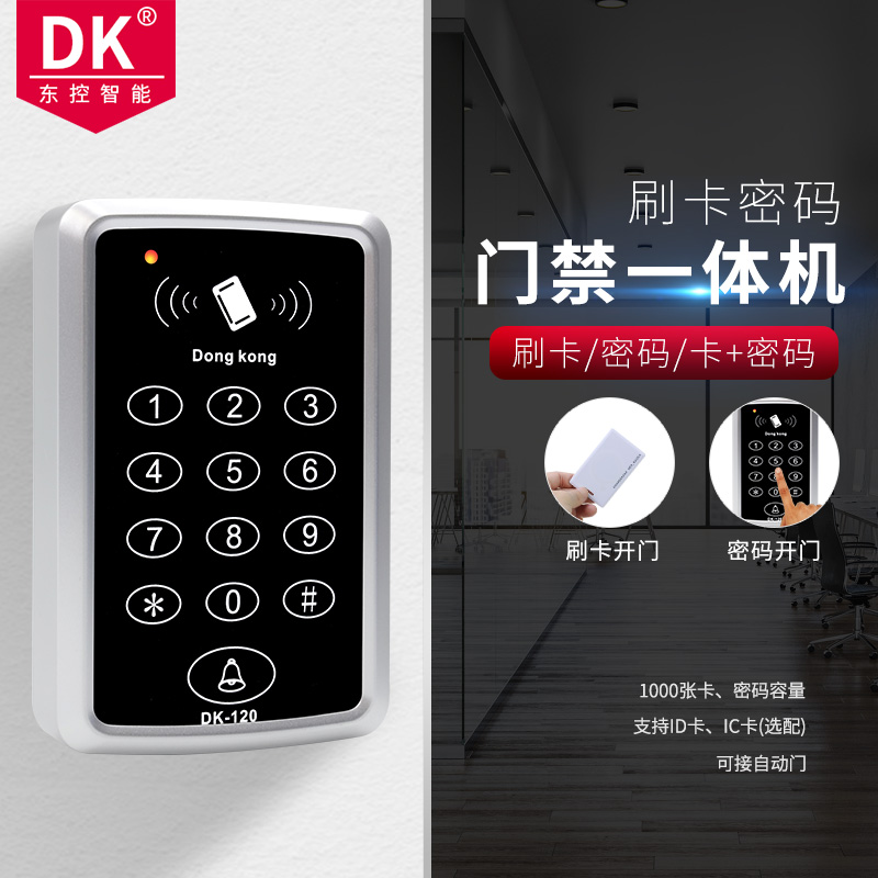 门禁系统门禁一体机机门禁控制系统密码门禁一体机门禁机IDIC门禁