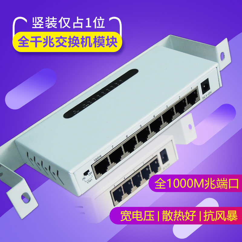 起光通讯竖装式弱电箱模块光纤信息箱5/8口1000M全千兆网络交换机