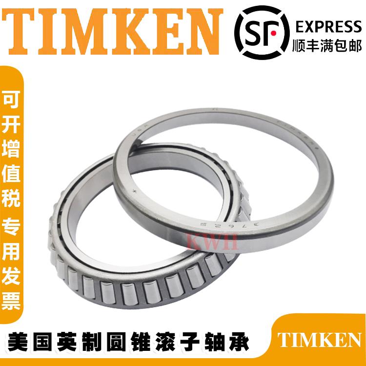 美国铁姆肯轴承 580/572B HM88547/HM88510