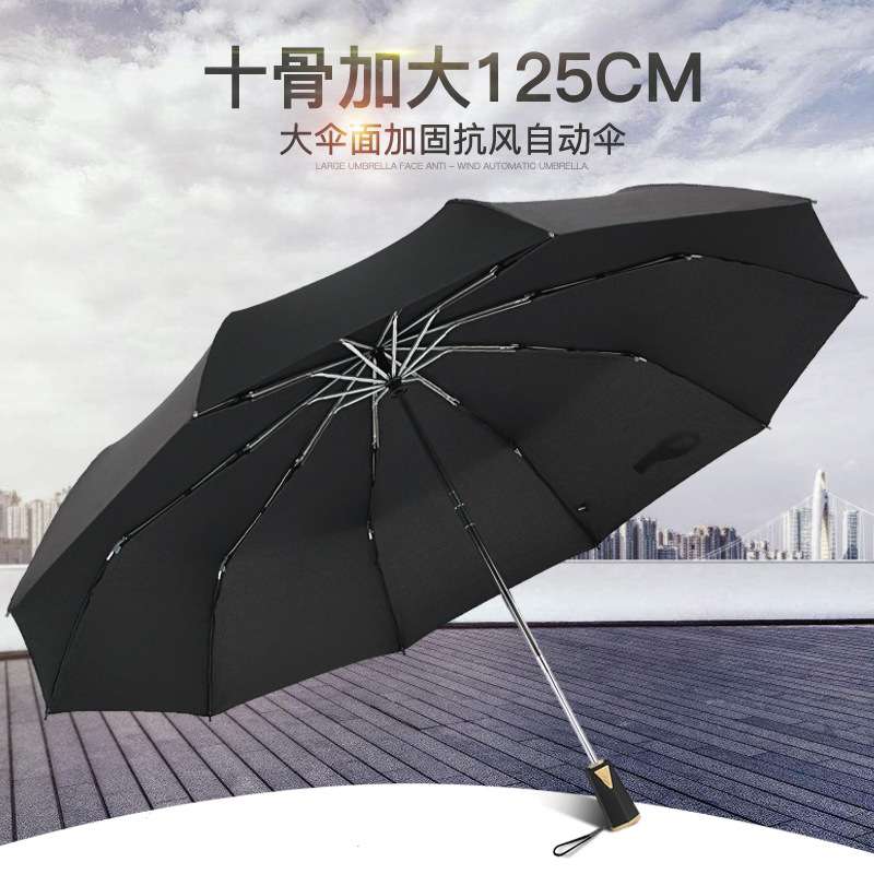 2018新品27寸全自动雨伞男商务晴雨两用伞超大加固定 做logo折叠