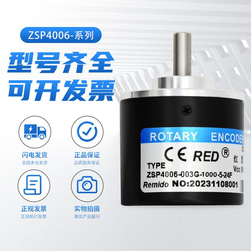 ZSP4006-003G-1000BZ3-5-24F瑞普型编码器2000 360 600 5L 5-24C